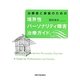 治療者と家族のための境界性パーソナリティ障害治療ガイド [単行本]