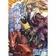 義風堂々!!疾風の軍師-黒田官兵衛 2（ゼノンコミックス） [コミック]