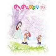 のんのんびより 第6巻