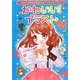 かわいい!イラスト―かわいい!キラキラ!超かんたんデコ文字&イラスト [全集叢書]