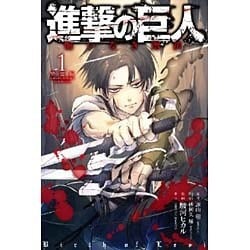 ヨドバシ.com - 進撃の巨人悔いなき選択 1 特装版（KCデラックス