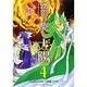 幻影ヲ駆ケル太陽 4巻（ガンガンコミックスONLINE） [コミック]