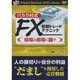 DVD バカラ村式FX短期トレードテクニック－相場は相場に聞け