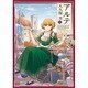 アルテ 1（ゼノンコミックス） [コミック]