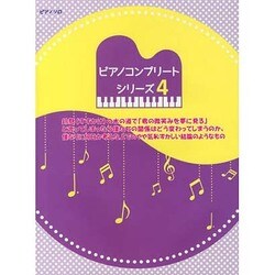 ピアノソロ 初中級ピアノコンプリート 4 AKB48シングル－鈴懸の木の道で「君の微笑みを夢に見る」と言ってしまったら僕たちの関係はどう変わっ [単行本]