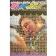 勝新図鑑―絵になる男・勝新太郎のすべて [単行本]