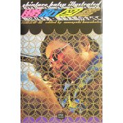 勝新図鑑―絵になる男・勝新太郎のすべて [単行本]