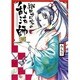 織田さん家の乱法師（ガンガンコミックスIXA） [コミック]