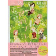 一週間フレンズ。 5.5－FANBOOKトモダチのキオク。（ガンガンコミックスJOKER） [コミック]