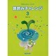 やさしいトレーニング 譜読みチャレンジ 3 [単行本]