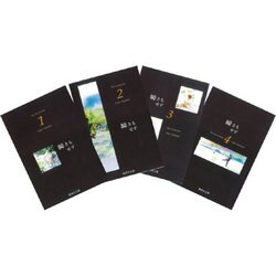 瞬きもせず 全4巻セット [文庫]
