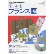NHKラジオまいにちフランス語 2014 4（NHK CD）