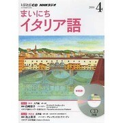 NHKラジオまいにちイタリア語 2014 4（NHK CD）