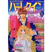 ハーレクインオリジナル 2014年 05月号 [雑誌]
