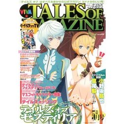 VIVA ! テイルズオブマガジン 2014年 05月号 [雑誌]