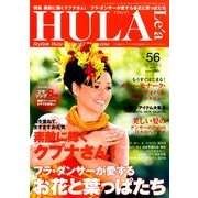 HULA Lea (フラレア) 2014年 05月号 [雑誌]