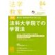法学教室 2014年 04月号 [雑誌]