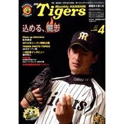月刊 タイガース 2014年 04月号 [雑誌]
