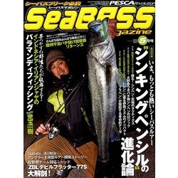 PESCA SeaBASS Magazine (ペスカシーバスマガジン) 2014年 05月号 [雑誌]