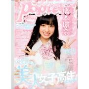 Popteen (ポップティーン) 2014年 05月号 [雑誌]