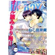 MAGAZINE BE×BOY (マガジンビーボーイ) 2014年 05月号 [雑誌]