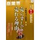 商業界 2014年 05月号 [雑誌]