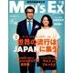 MEN'S EX (メンズ・イーエックス) 2014年 05月号 [雑誌]