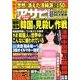 週刊アサヒ芸能 2014年 4/3号 [雑誌]