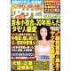 週刊アサヒ芸能 2014年 4/10号 [雑誌]