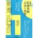 新潮 2014年 05月号 [雑誌]