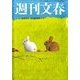 週刊文春 2014年 4/3号 [雑誌]