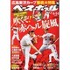 週刊ベースボール 2014年 4/14号 [雑誌]