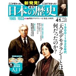 週刊 新発見 ! 日本の歴史 2014年 4/20号 [雑誌]