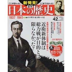 週刊 新発見 ! 日本の歴史 2014年 4/27号 [雑誌]