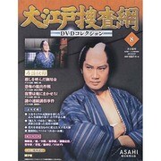 大江戸捜査網DVDコレクション 2014年 4/27号 [雑誌]