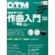 DTM MAGAZINE 2014年 05月号 [雑誌]