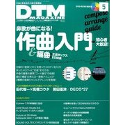 DTM MAGAZINE 2014年 05月号 [雑誌]