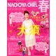 NAGOYA GIRL  2014年 05月号 [雑誌]