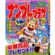 ナンプレプラザ 2014年 05月号 [雑誌]