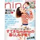 nina's (ニナーズ) 2014年 05月号 [雑誌]