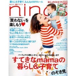 nina's (ニナーズ) 2014年 05月号 [雑誌]
