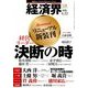 経済界 2014年 4/22号 [雑誌]