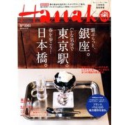 Hanako (ハナコ) 2014年 4/10号 [雑誌]