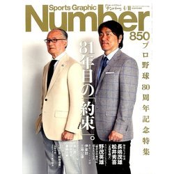 Sports Graphic Number (スポーツ・グラフィック ナンバー) 2014年 4/10号 [雑誌]