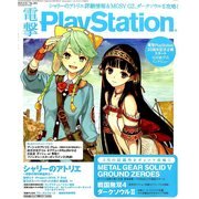 電撃 PlayStation (プレイステーション) 2014年 4/10号 [雑誌]