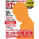 日経エンタテインメント ! 2014年 05月号 [雑誌]