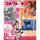 ファミ通コネクト ! オン 2014年 05月号 [雑誌]