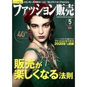 ファッション販売 2014年 05月号 [雑誌]