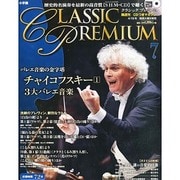 クラシックプレミアム 2014年 4/15号 [雑誌]
