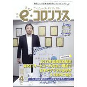e・コロンブス 2014年 04月号 [雑誌]